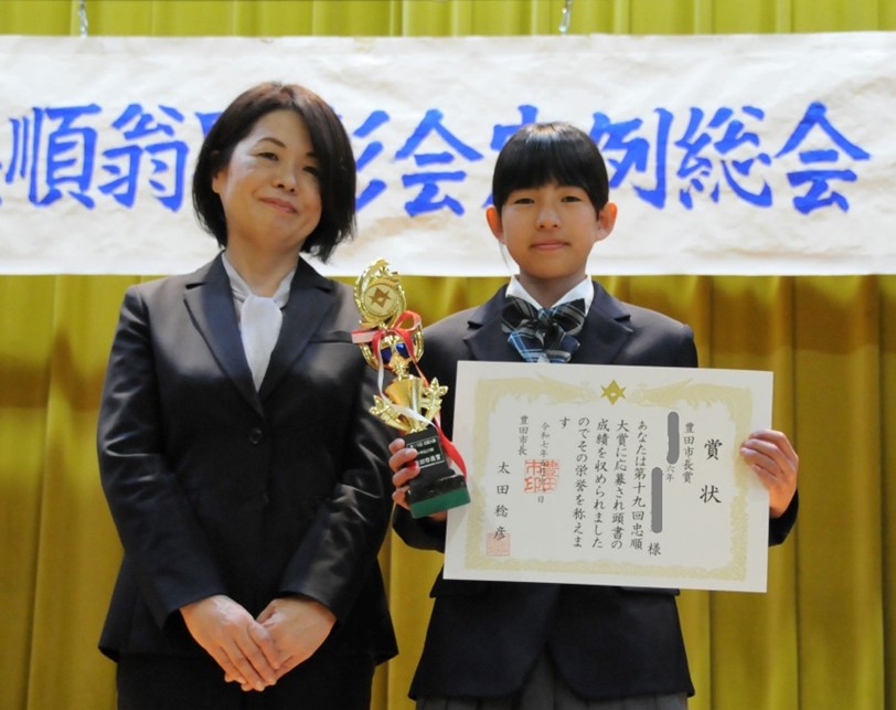 忠順大賞:市長賞受賞者