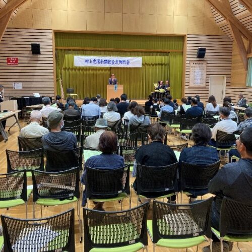 村上忠順翁顕彰会総会風景